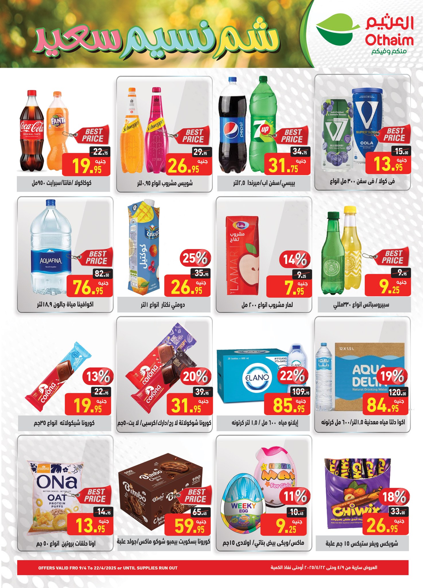 abdullah-alothaim-markets offers from 9apr to 15apr 2025 عروض أسواق عبد الله العثيم من 9 إبريل حتى 15 إبريل 2025 صفحة رقم 15